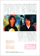 アート雑誌 「ちばさおりの仕事場訪問」城戸真亜子
