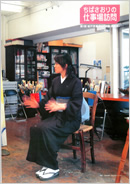 アート雑誌 「ちばさおりの仕事場訪問」城戸真亜子