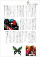 アート雑誌 「ちばさおりの仕事場訪問」高城剛