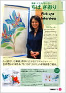 雑誌 「COMMUNITY」 インタビュー
